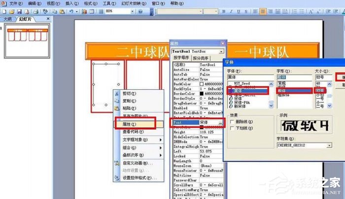PPT怎么制作出計分器?PPT制作出計分器的方法