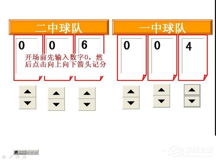 PPT怎么制作出計分器?PPT制作出計分器的方法