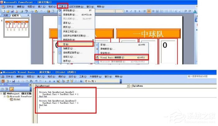 PPT怎么制作出計分器?PPT制作出計分器的方法