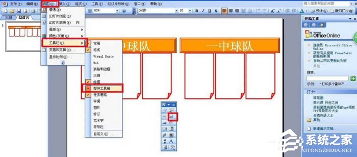 PPT怎么制作出計分器?PPT制作出計分器的方法