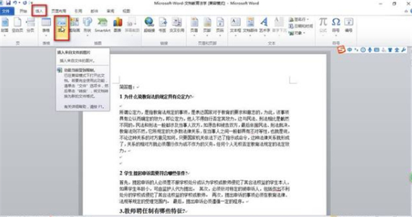 word怎么插圖進(jìn)去