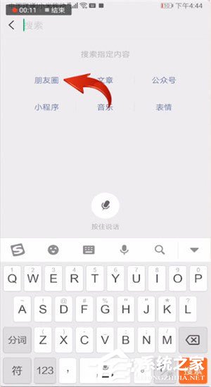 微信中朋友圈怎么篩選日期？微信中朋友圈篩選日期的方法