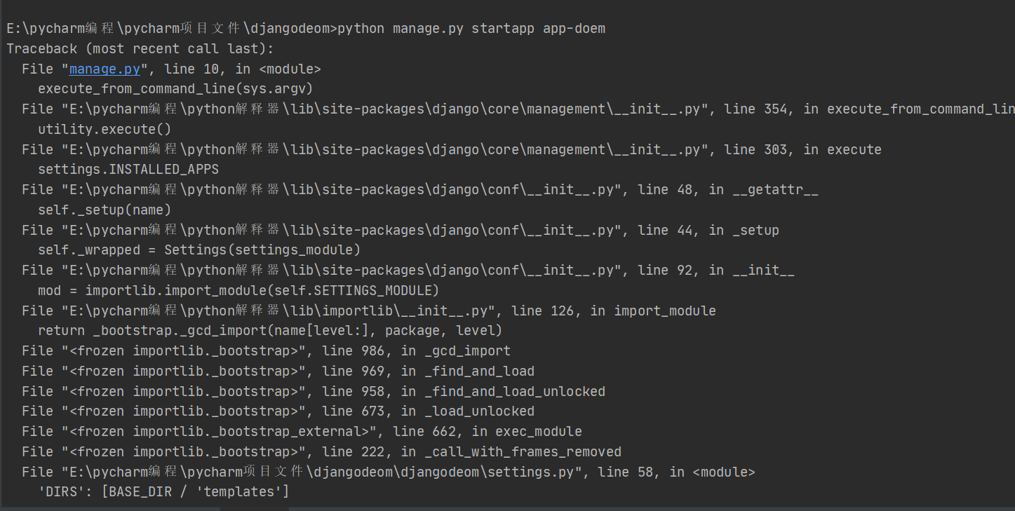 關(guān)于django python manage.py startapp 應(yīng)用名出錯(cuò)異常原因解析