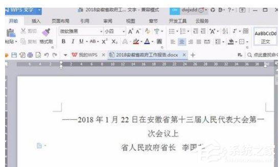wps中怎么使用自帶論文查重功能？wps中使用自帶論文查重功能的方法