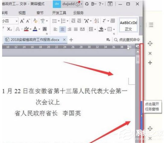 wps中怎么使用自帶論文查重功能？wps中使用自帶論文查重功能的方法