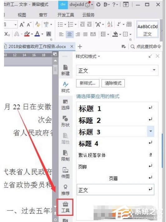 wps中怎么使用自帶論文查重功能？wps中使用自帶論文查重功能的方法