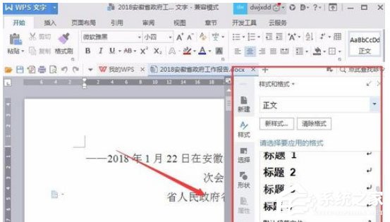 wps中怎么使用自帶論文查重功能？wps中使用自帶論文查重功能的方法