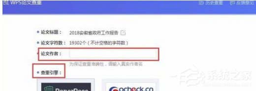 wps中怎么使用自帶論文查重功能？wps中使用自帶論文查重功能的方法
