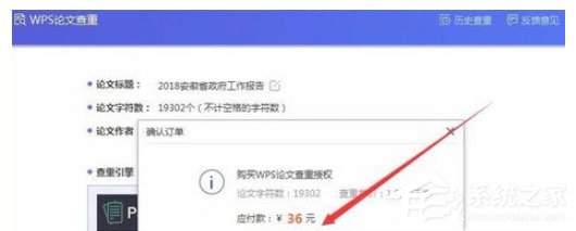 wps中怎么使用自帶論文查重功能？wps中使用自帶論文查重功能的方法