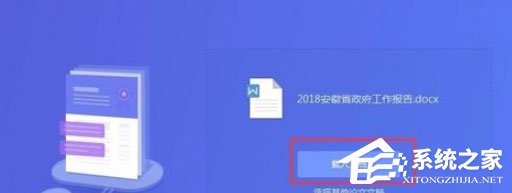 wps中怎么使用自帶論文查重功能？wps中使用自帶論文查重功能的方法