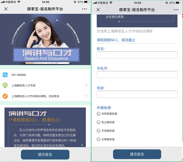 如何在微信公眾號(hào)菜單內(nèi)鏈接一個(gè)活動(dòng)信息表格填寫的頁面