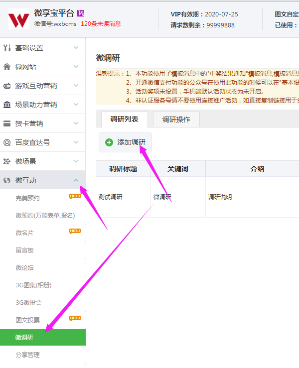 怎么在微信公眾號制作有獎問卷調查，參與后可以進行抽獎