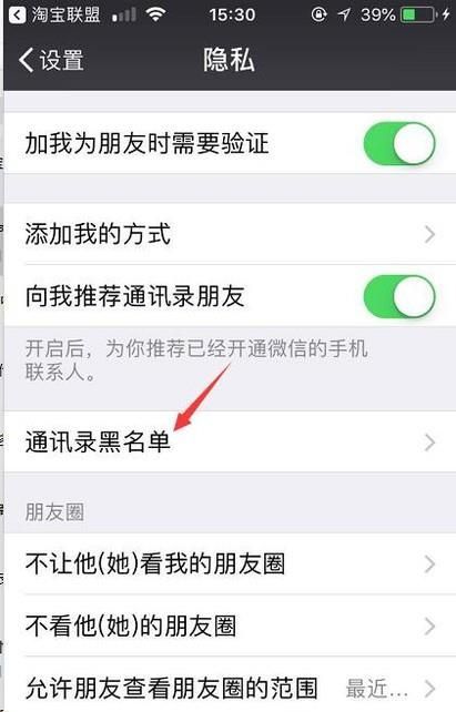 微信聯系人不小心被拉進黑名單了怎么辦？