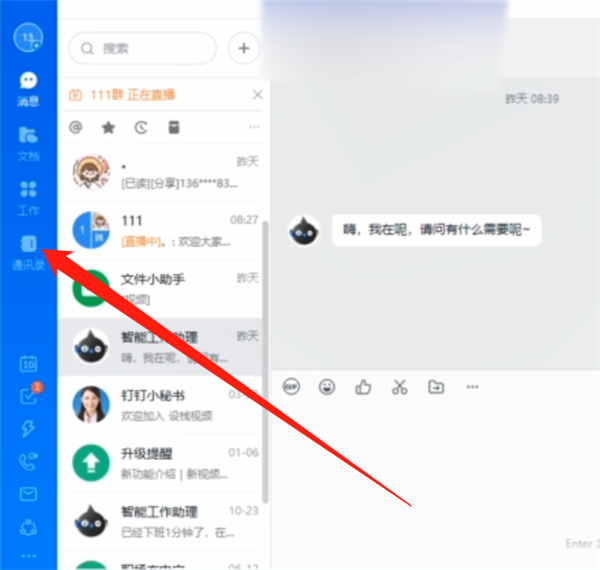 電腦版釘釘如何發(fā)語(yǔ)音