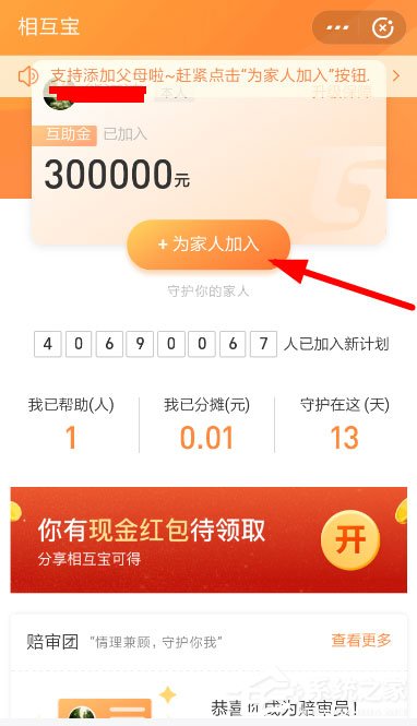 支付寶中相互寶怎么申請子女加入？支付寶中相互寶申請子女加入的方法