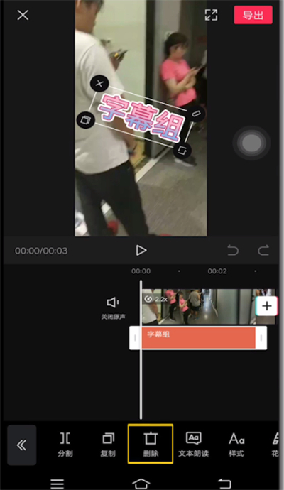 剪映怎么去視頻中文字