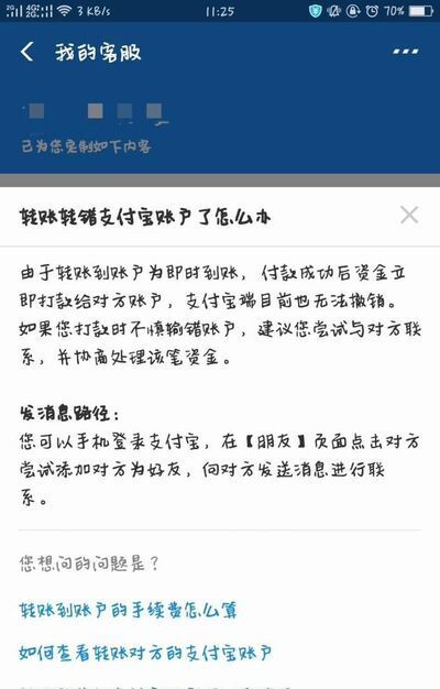 微信和支付寶轉錯錢該怎么辦?