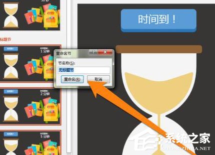 PPT中如何設置章節？PPT中設置章節的方法