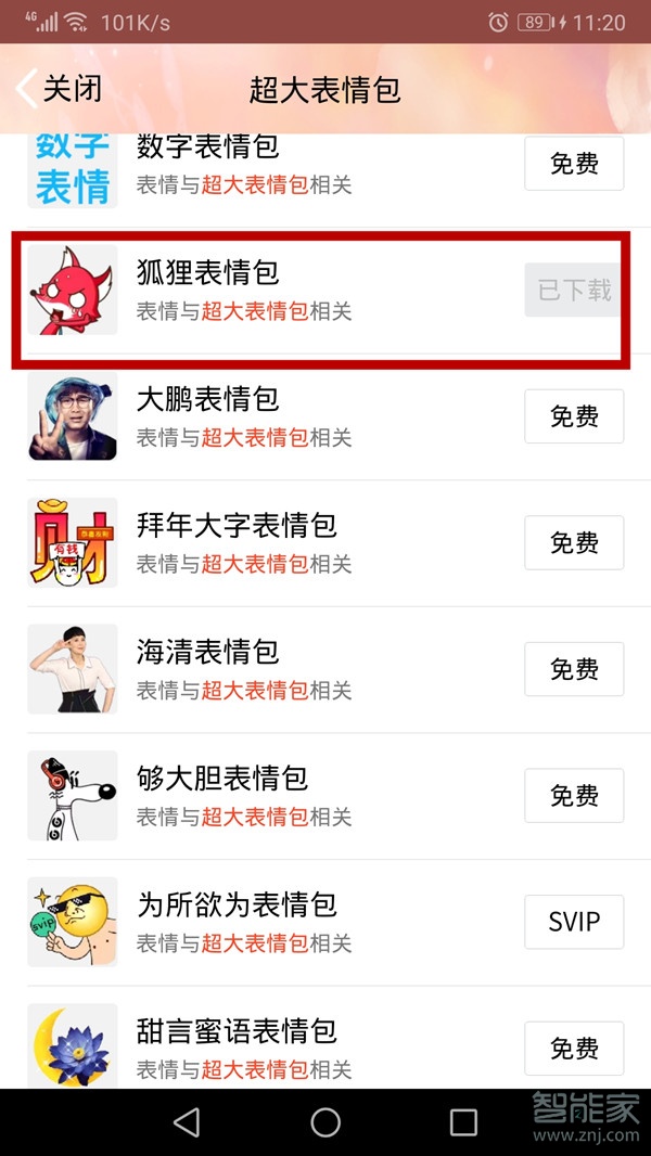 qq怎么發(fā)超大表情包