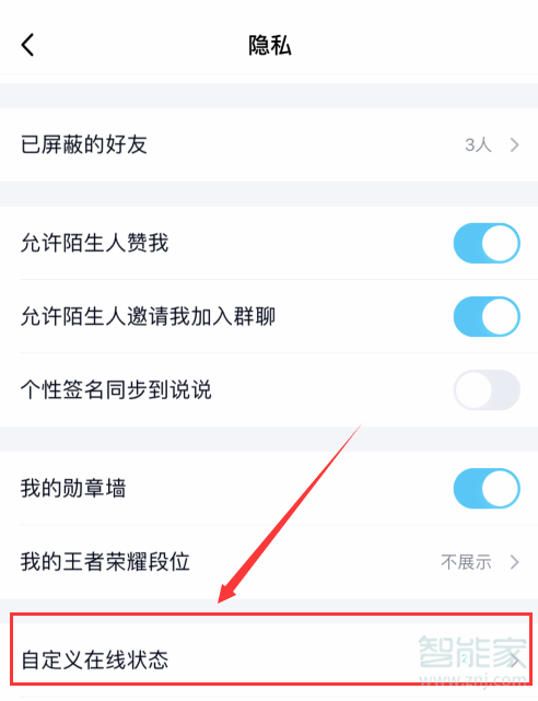 qq怎么設置蘋果在線狀態(tài)
