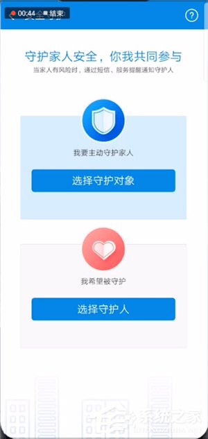 支付寶怎么開通安全守護?支付寶開通安全守護的方法