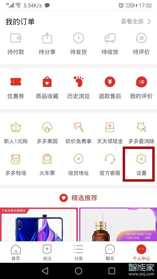 拼多多的拼小圈怎么關(guān)閉
