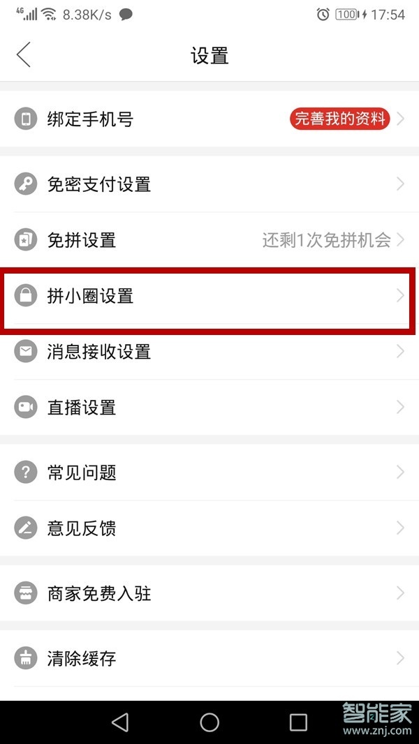 拼多多的拼小圈怎么關(guān)閉