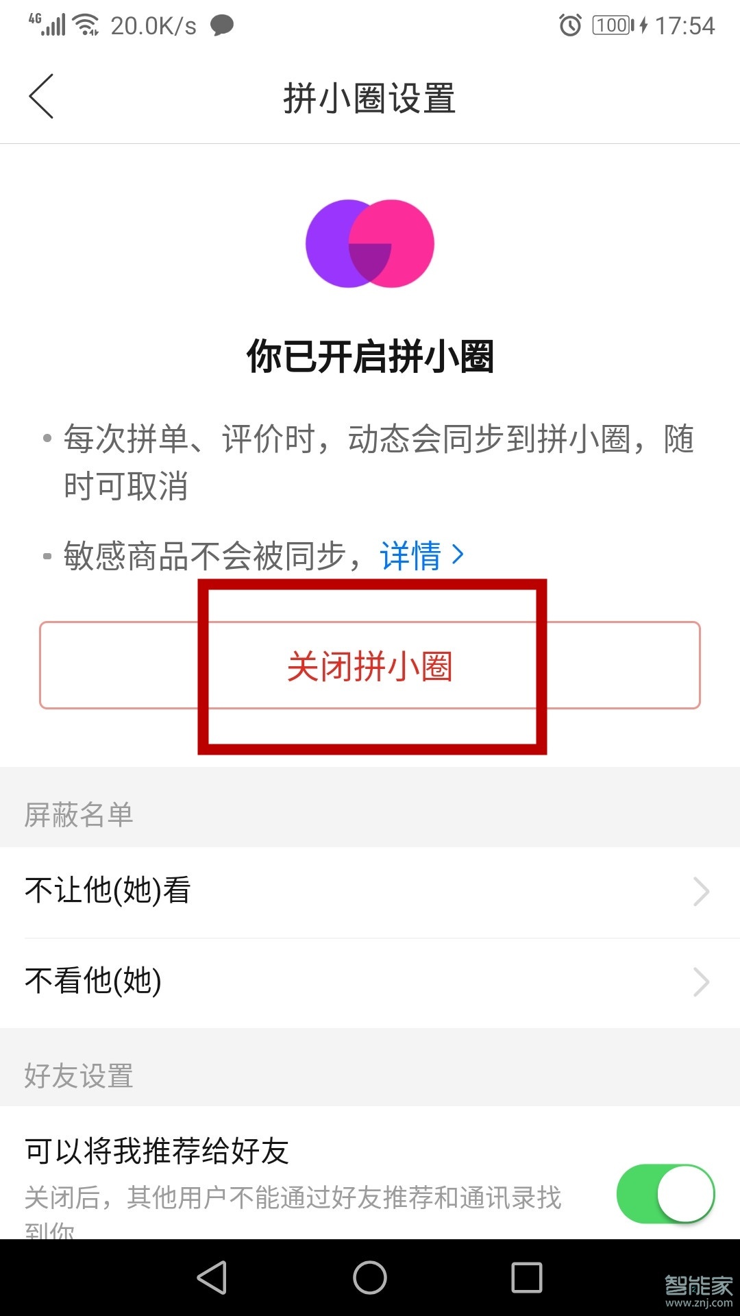 拼多多的拼小圈怎么關(guān)閉
