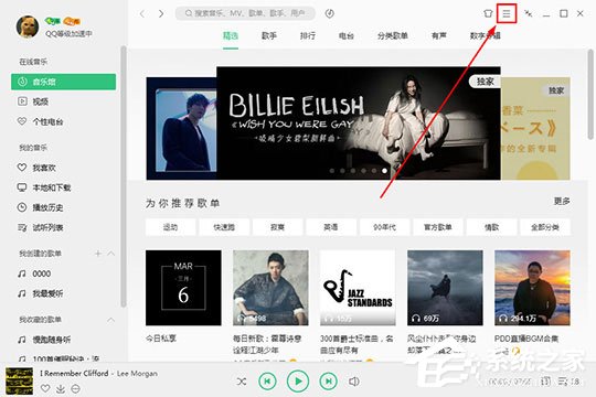 QQ音樂音頻轉碼怎么設置？QQ音樂音頻轉碼設置的方法