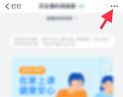 釘釘禁言怎么設(shè)置