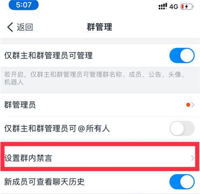 釘釘禁言怎么設(shè)置