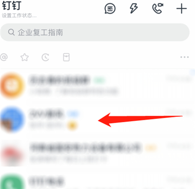 釘釘禁言怎么設(shè)置