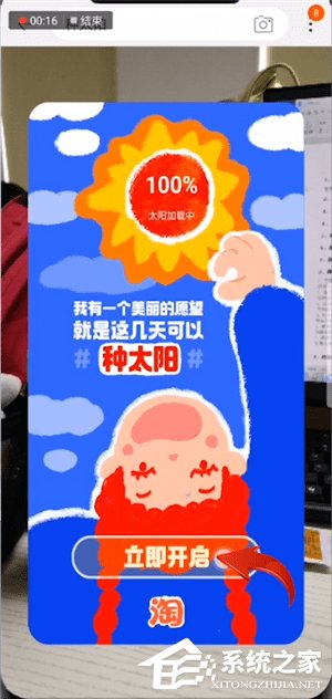 手機(jī)淘寶怎么種太陽？手機(jī)淘寶種太陽的方法