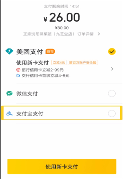 美團(tuán)支付寶付款怎么弄