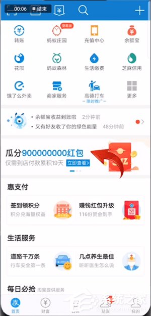 支付寶瓜分9億活動(dòng)入口在哪里？怎么參加支付寶瓜分9億活動(dòng)？