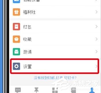 手機(jī)釘釘中怎么設(shè)置全屏語音？手機(jī)釘釘中設(shè)置全屏語音的方法