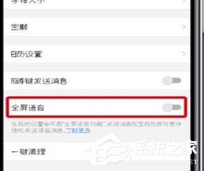 手機(jī)釘釘中怎么設(shè)置全屏語音？手機(jī)釘釘中設(shè)置全屏語音的方法