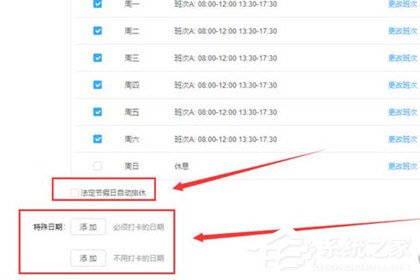 釘釘怎么設(shè)置上班時(shí)間？釘釘設(shè)置上班時(shí)間的方法