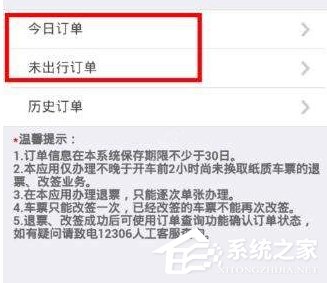 鐵路12306app怎么進行退票?鐵路12306app進行退票的方法
