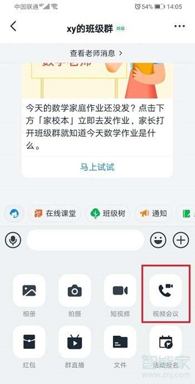 釘釘如何分享屏幕