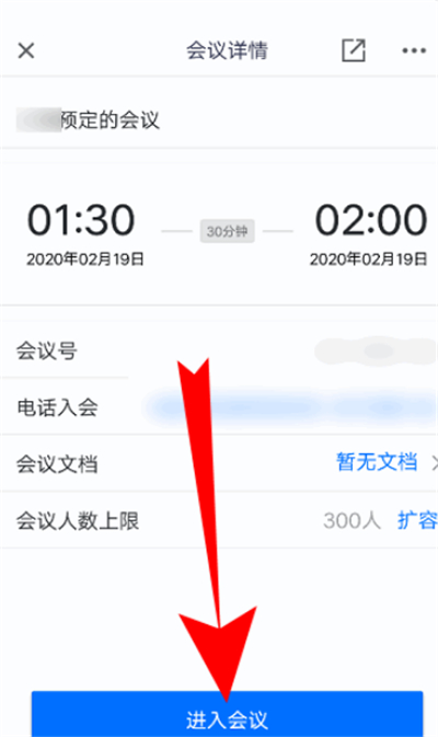 騰訊會議手機(jī)版如何播放ppt