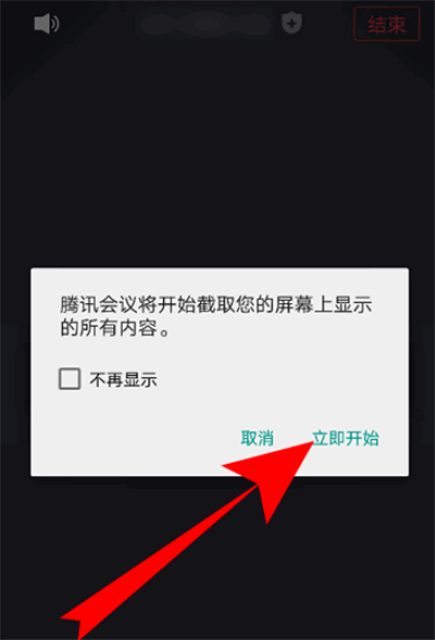 騰訊會議手機(jī)版如何播放ppt
