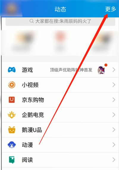 如何隱藏手機(jī)qq動態(tài)入口