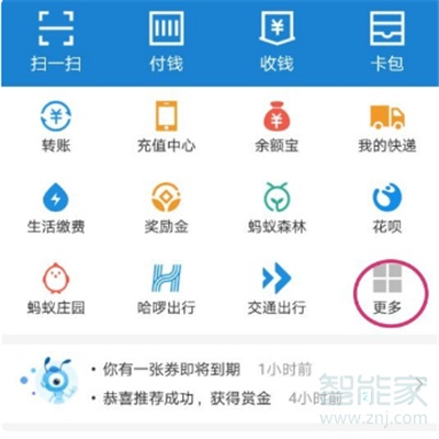 支付寶如何隱藏花唄圖標(biāo)