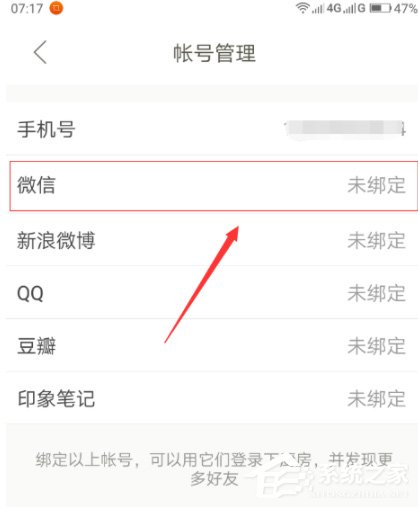下廚房怎么綁定微信賬號?下廚房綁定微信賬號的方法