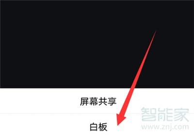 騰訊會(huì)議怎么用白板