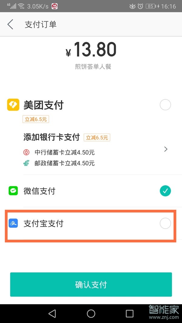美團(tuán)怎么設(shè)置支付寶支付