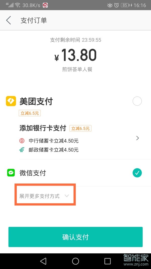 美團(tuán)怎么設(shè)置支付寶支付