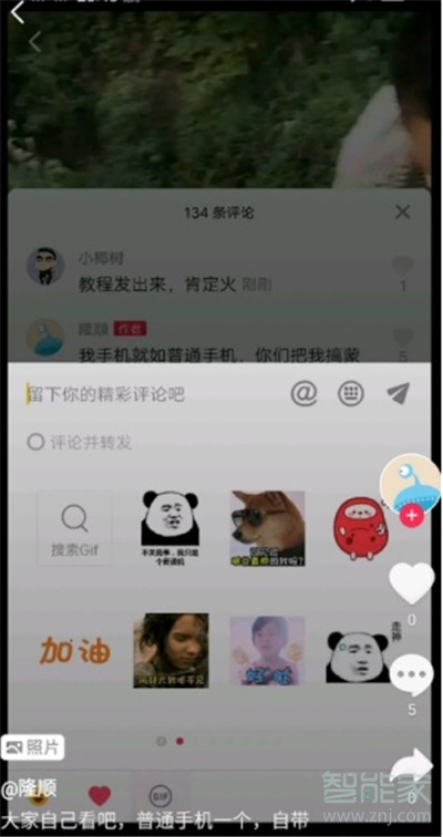 抖音怎么在評(píng)論發(fā)圖片?
