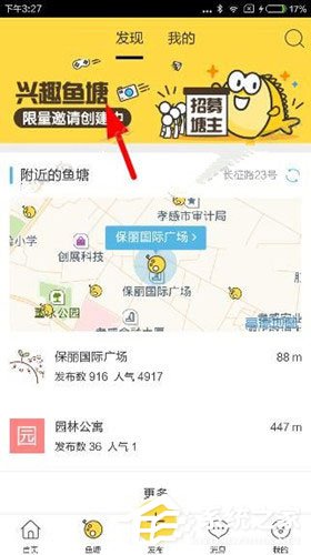 閑魚中怎么獲取興趣魚塘邀請碼？閑魚中獲取興趣魚塘邀請碼的方法